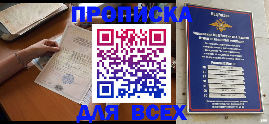 прописка для школы в Кировской области